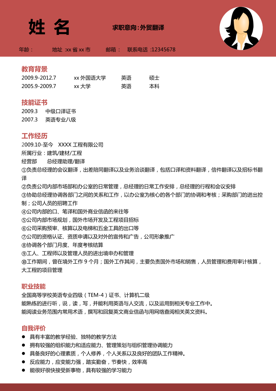 （精品简历模板）电话客服个人简历模板下载.docx_第1页