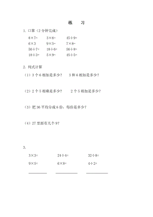 苏教版二年级数学上册期末总复习《用“表内乘法、表内除法”求积、求商以及相关实际问题》练习.doc