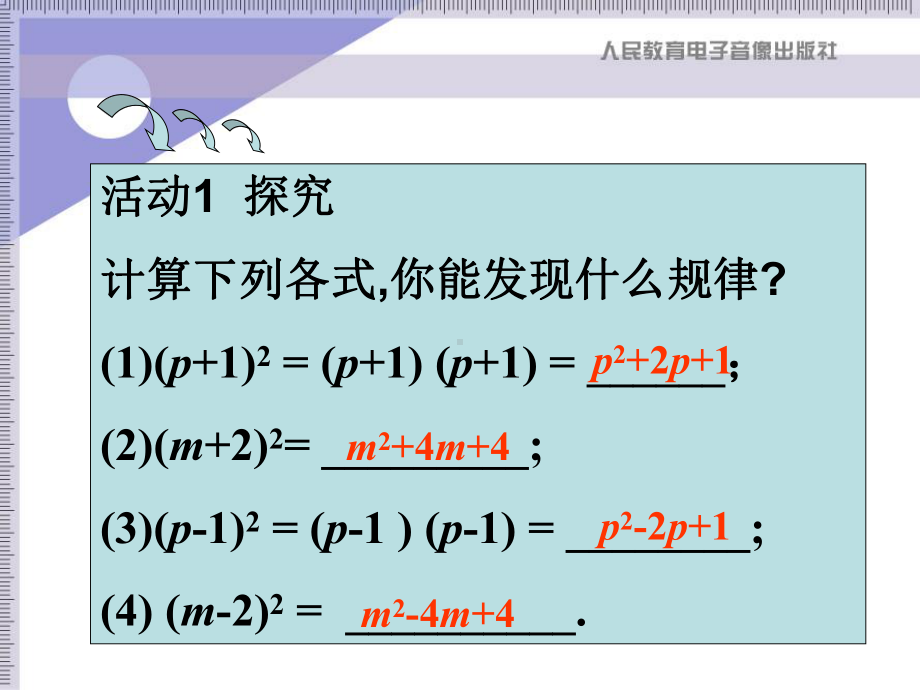 中学教育-完全平方公式.pptx_第2页