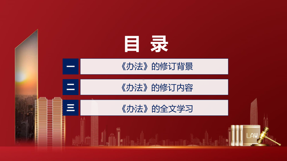 图文证券登记结算管理办法主要内容2022年新制订证券登记结算管理办法PPT教学课件.pptx_第3页