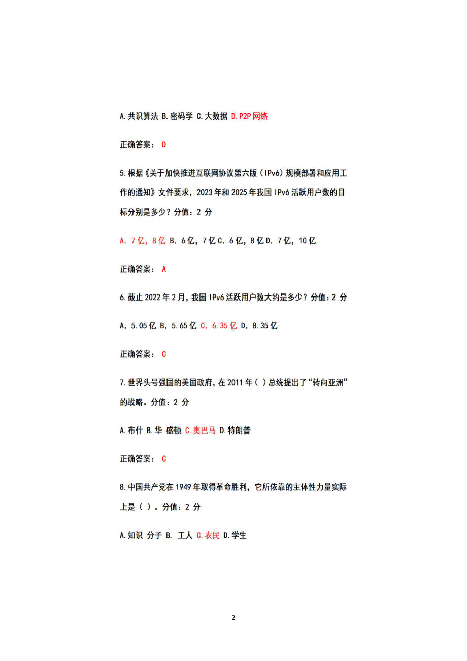 2022贵州省公需科目课件二+考试+题库+参考答案（2022年7月22日-12月31日）.pdf_第2页