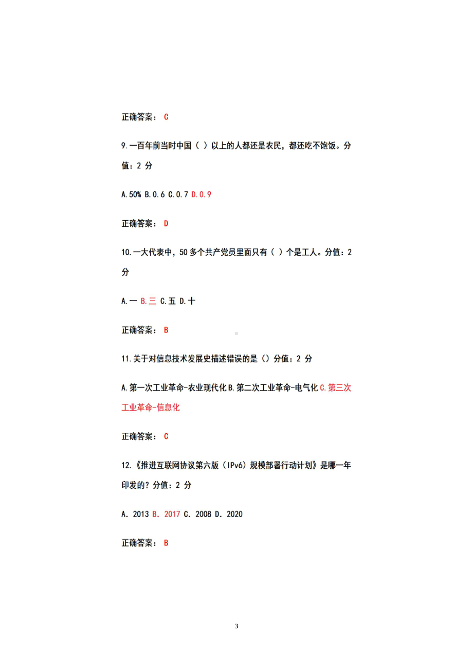 2022贵州省公需科目课件二+考试+题库+参考答案（2022年7月22日-12月31日）.pdf_第3页