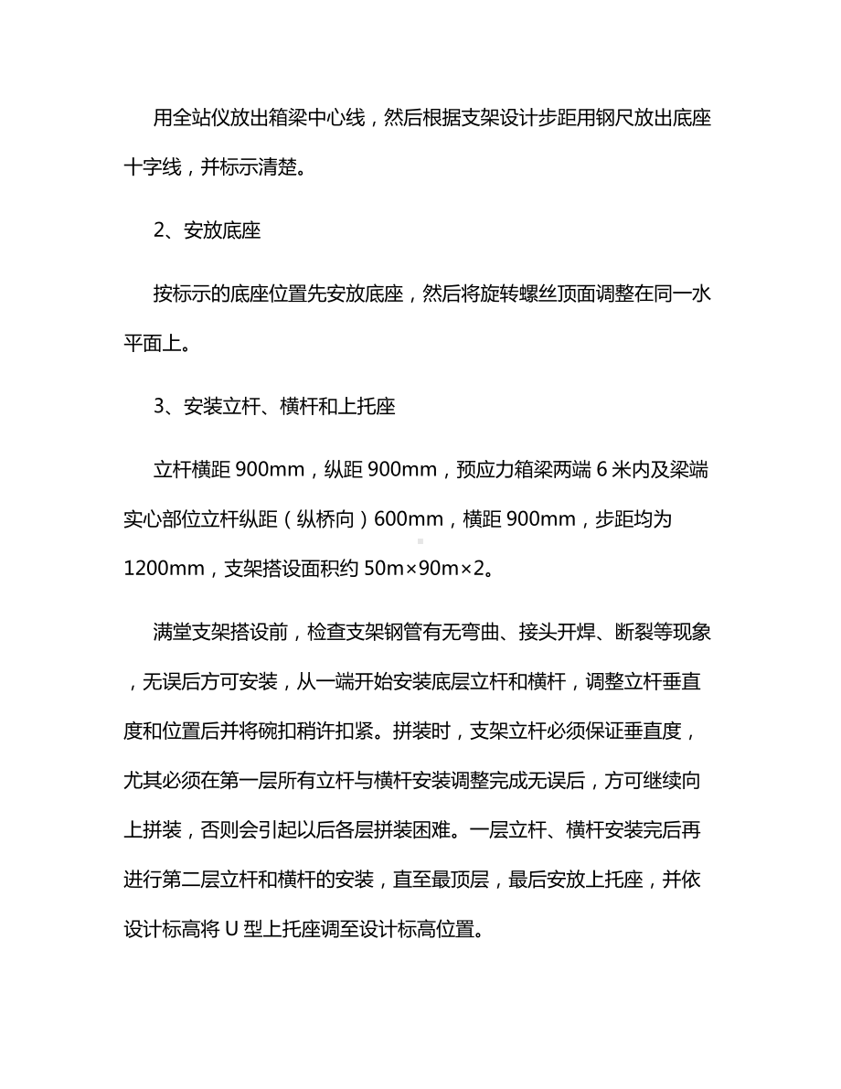 现浇箱梁支架搭设方案.docx_第2页