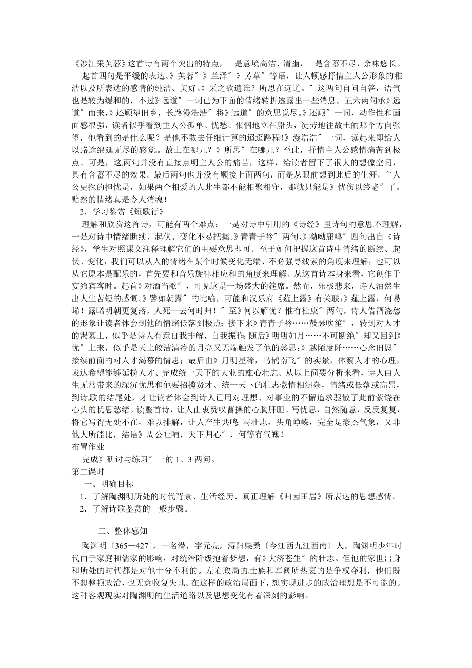 《诗三首》优质课教案.doc_第2页