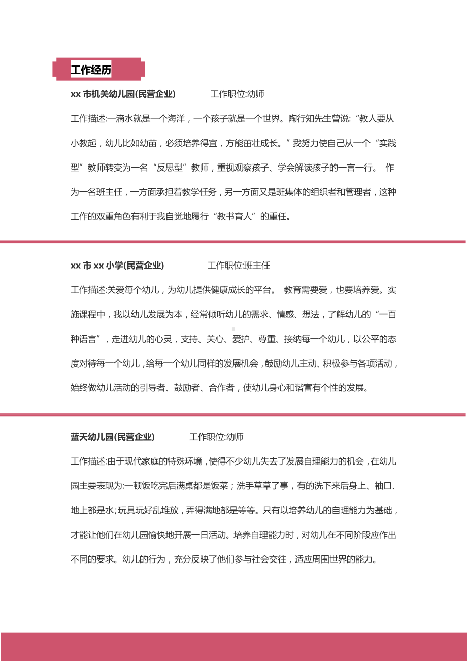 （精品简历模板）教师个人简历模板.docx_第2页