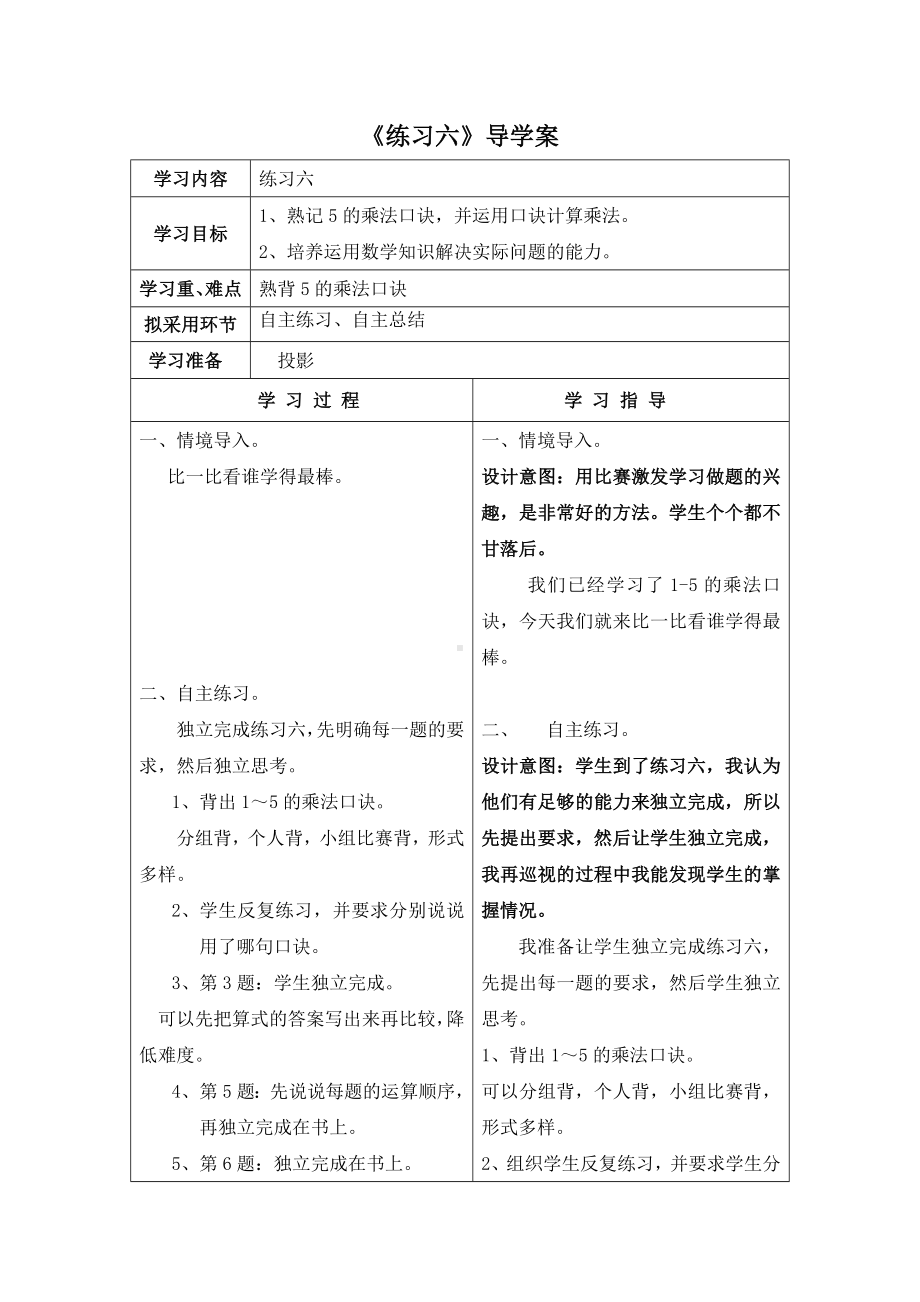 苏教版二年级数学上册第三单元9《练习六》导学案.doc_第1页