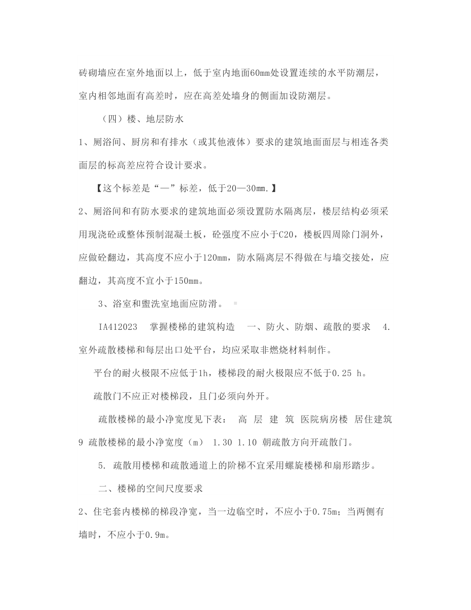 一级建造师建筑工程实务重点（二）.docx_第2页