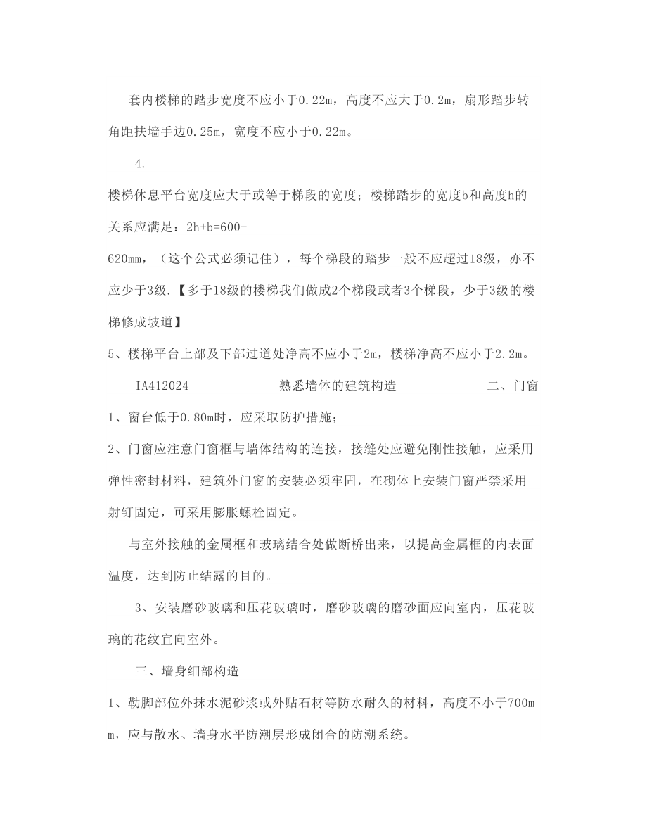 一级建造师建筑工程实务重点（二）.docx_第3页