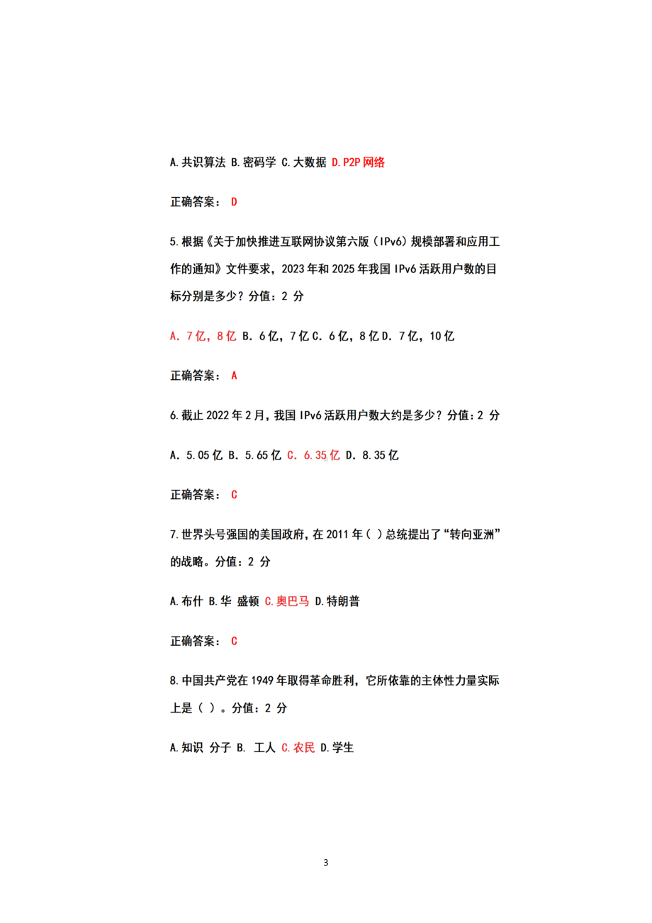 2022贵州省公需科目课件二考试题库+参考答案（2022年7月22日-12月31日）.docx_第3页