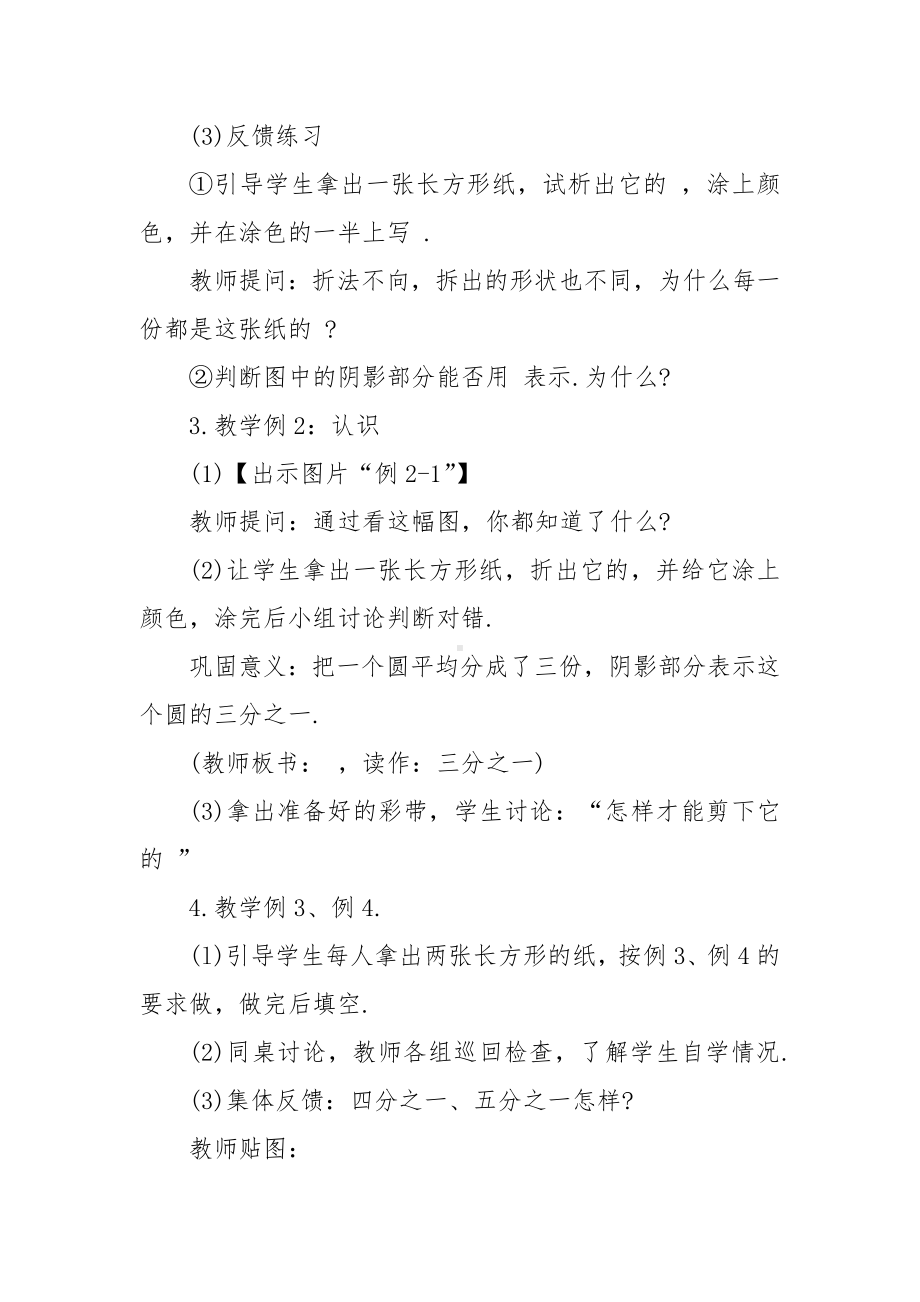 最新北师大版小学四年级数学上册优质公开课获奖教案设计模板.docx_第3页