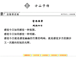 （高考语文复习全案）选修唐宋散文选读2-4.ppt