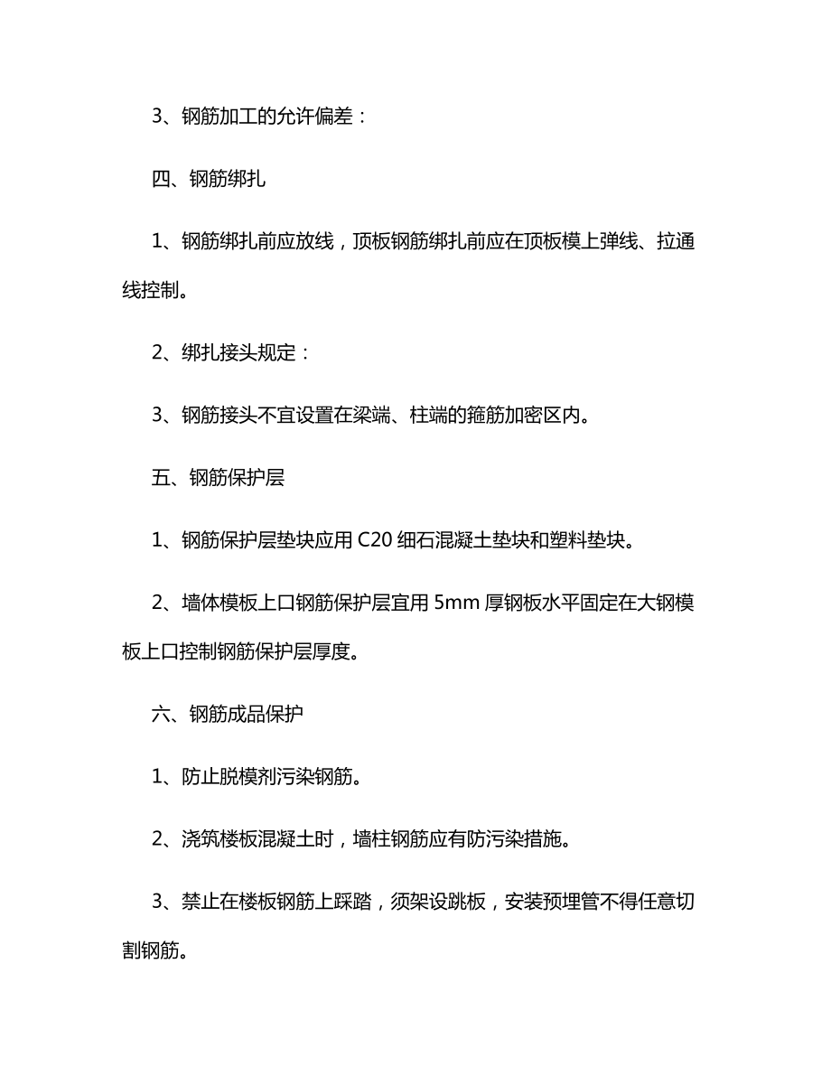 钢筋质量管理标准.docx_第2页