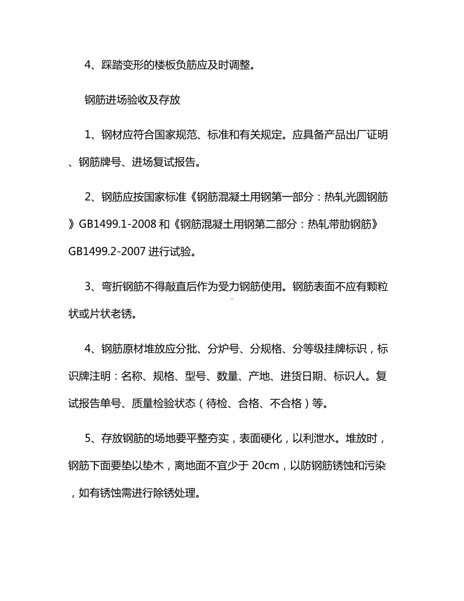 钢筋质量管理标准.docx_第3页