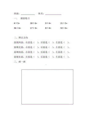 苏教版数学二年级下册《认识方向》练习（合肥市级公开课）.docx