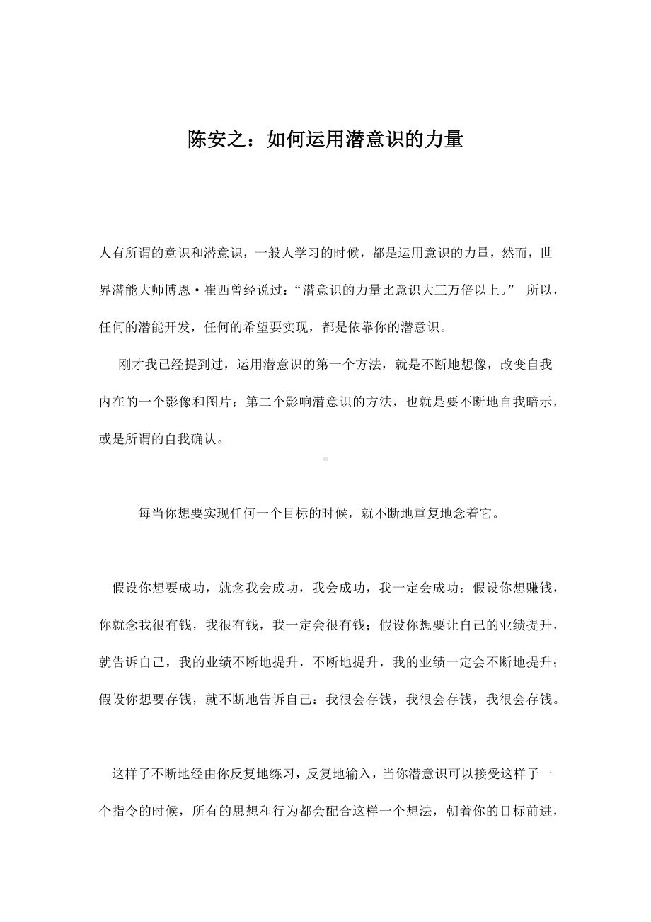 企管资料-人有所谓的意识和潜意识.docx_第1页