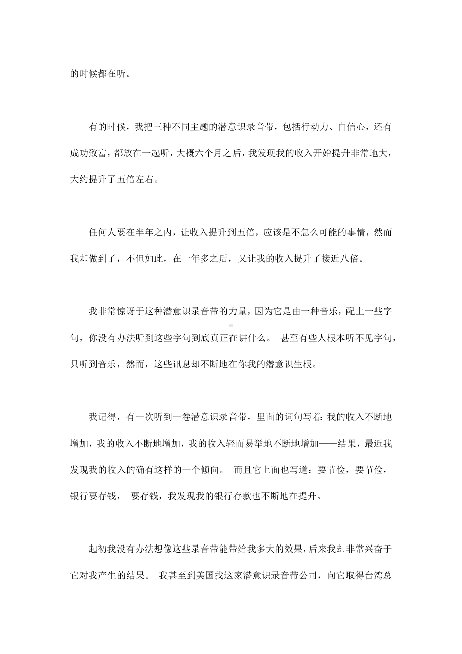 企管资料-人有所谓的意识和潜意识.docx_第3页