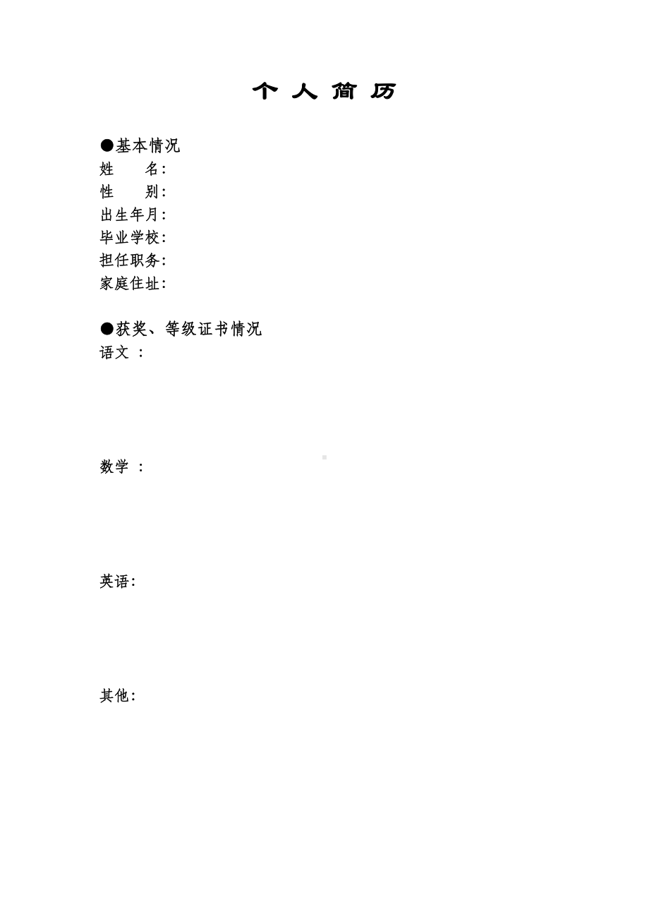 （精品简历模板）你的个人简历11.docx_第3页