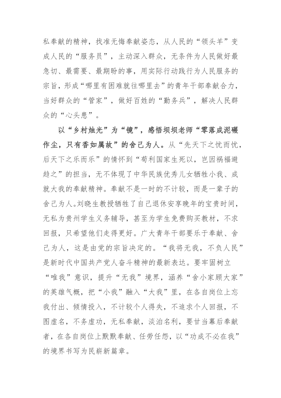 军医大学退休教授刘晓生先进事迹学习心得体会.docx_第2页