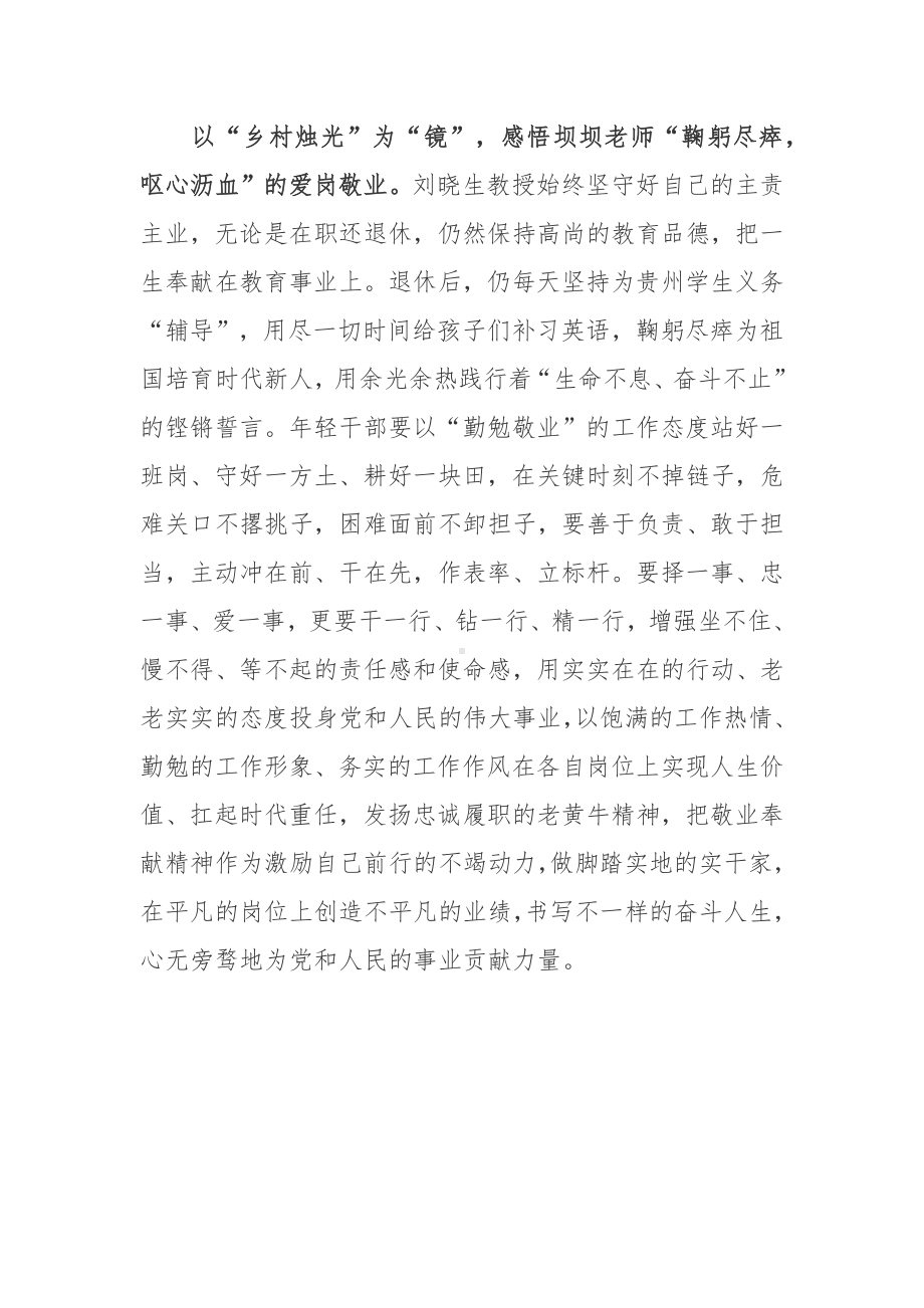 军医大学退休教授刘晓生先进事迹学习心得体会.docx_第3页