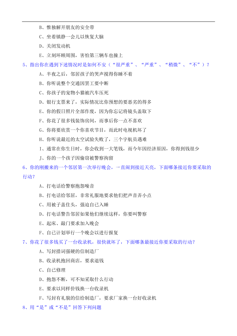 企管资料-情绪调节力测试题.docx_第2页