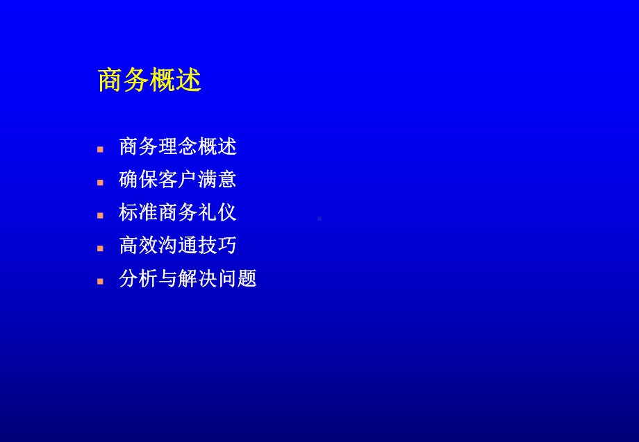 企管资料-成为具有高职业素养的人士课件.pptx_第2页