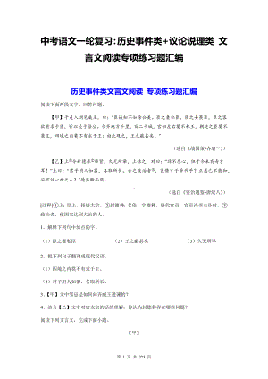 中考语文一轮复习：历史事件类｜议论说理类 文言文阅读专项练习题汇编（含答案、解析、译文）.docx