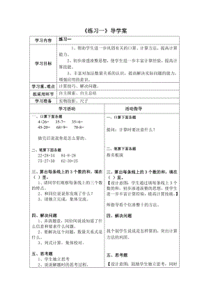 苏教版二年级数学上册第一单元3《练习一》导学案.doc