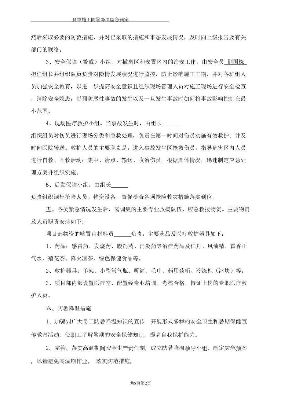 夏季施工防暑降温应急预案.doc_第2页