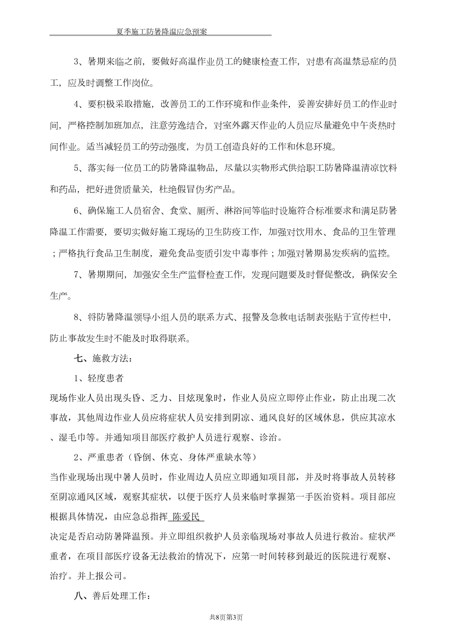 夏季施工防暑降温应急预案.doc_第3页