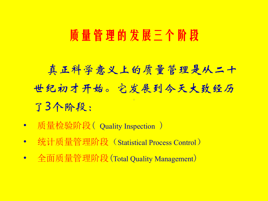 （经典课件）-2000版ISO9001质量管理体系培训.pptx_第3页