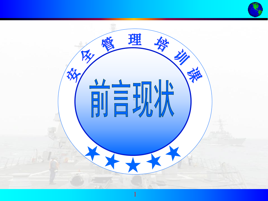 安全生产教育培训经典学习培训课件.ppt_第1页