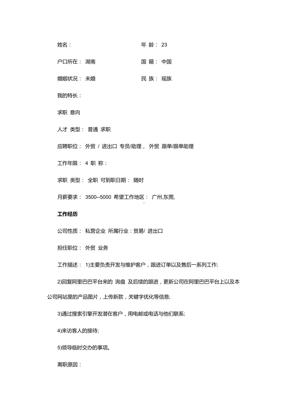 （精品简历模板）商务助理个人简历模板下载.docx_第2页