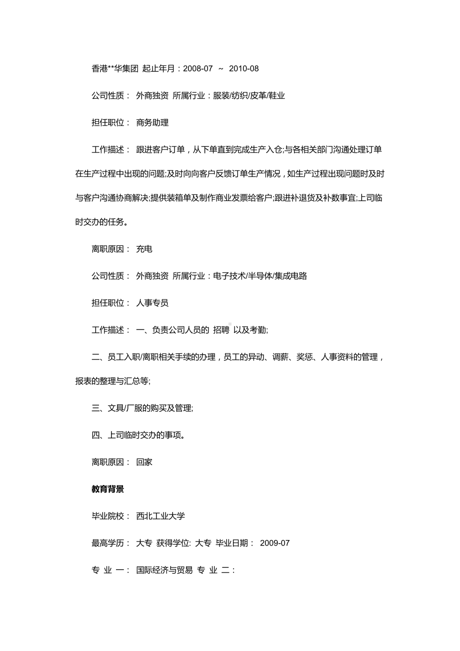 （精品简历模板）商务助理个人简历模板下载.docx_第3页