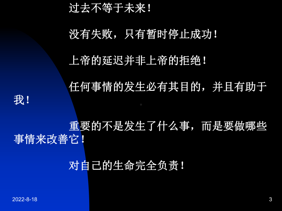 企管资料-要让事情改变先改变我课件.pptx_第3页