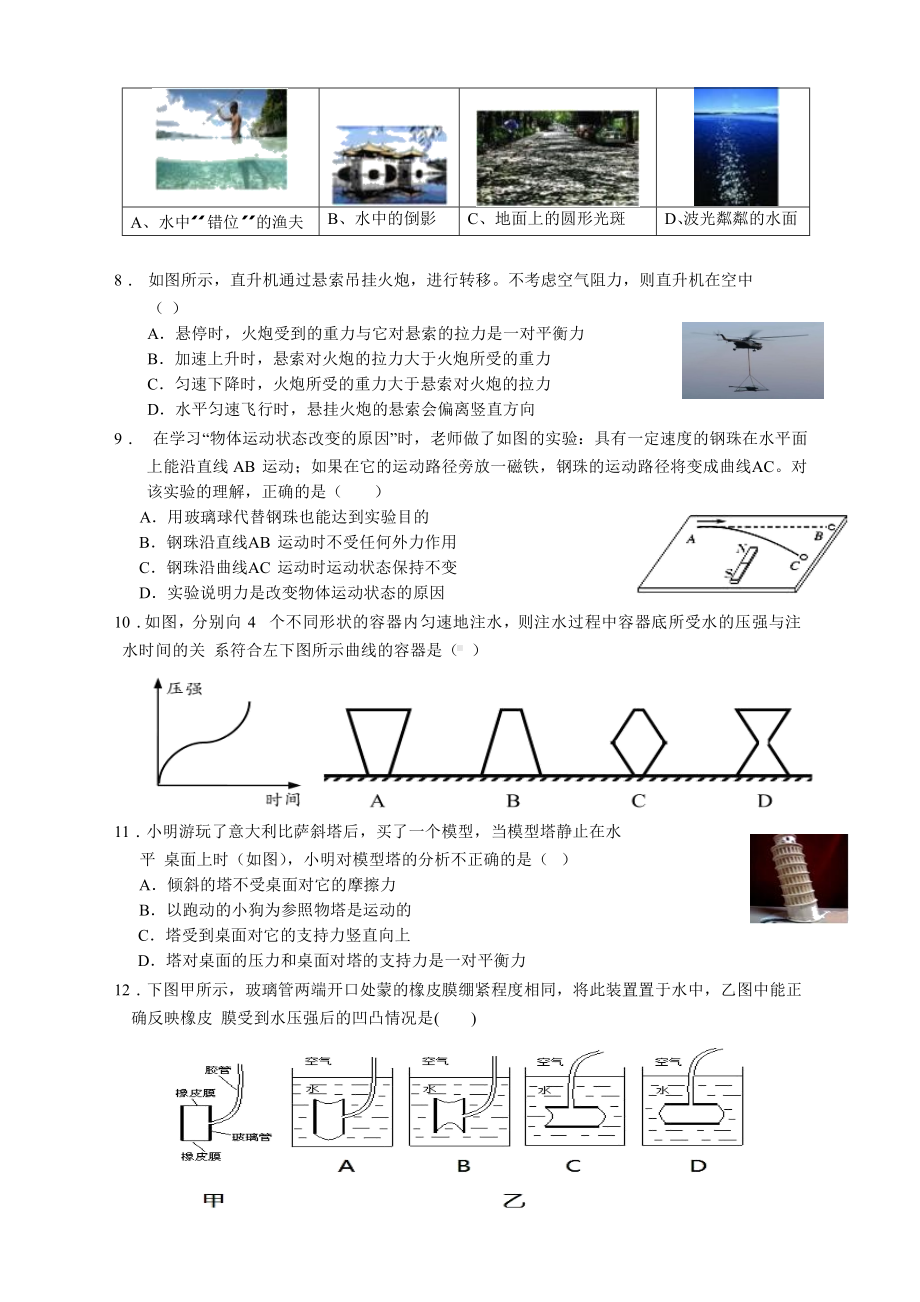 浙江省杭州市拱墅区2021-2022学年下学期七校联谊七年级科学期末模拟卷（含答案）.docx_第2页