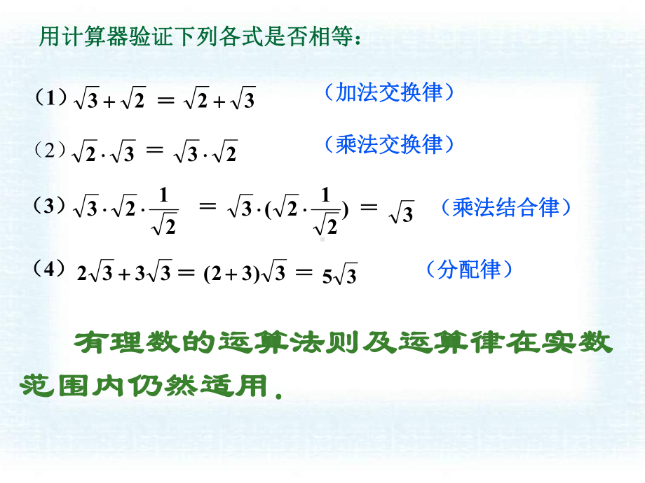 中学教育-实 数.pptx_第3页