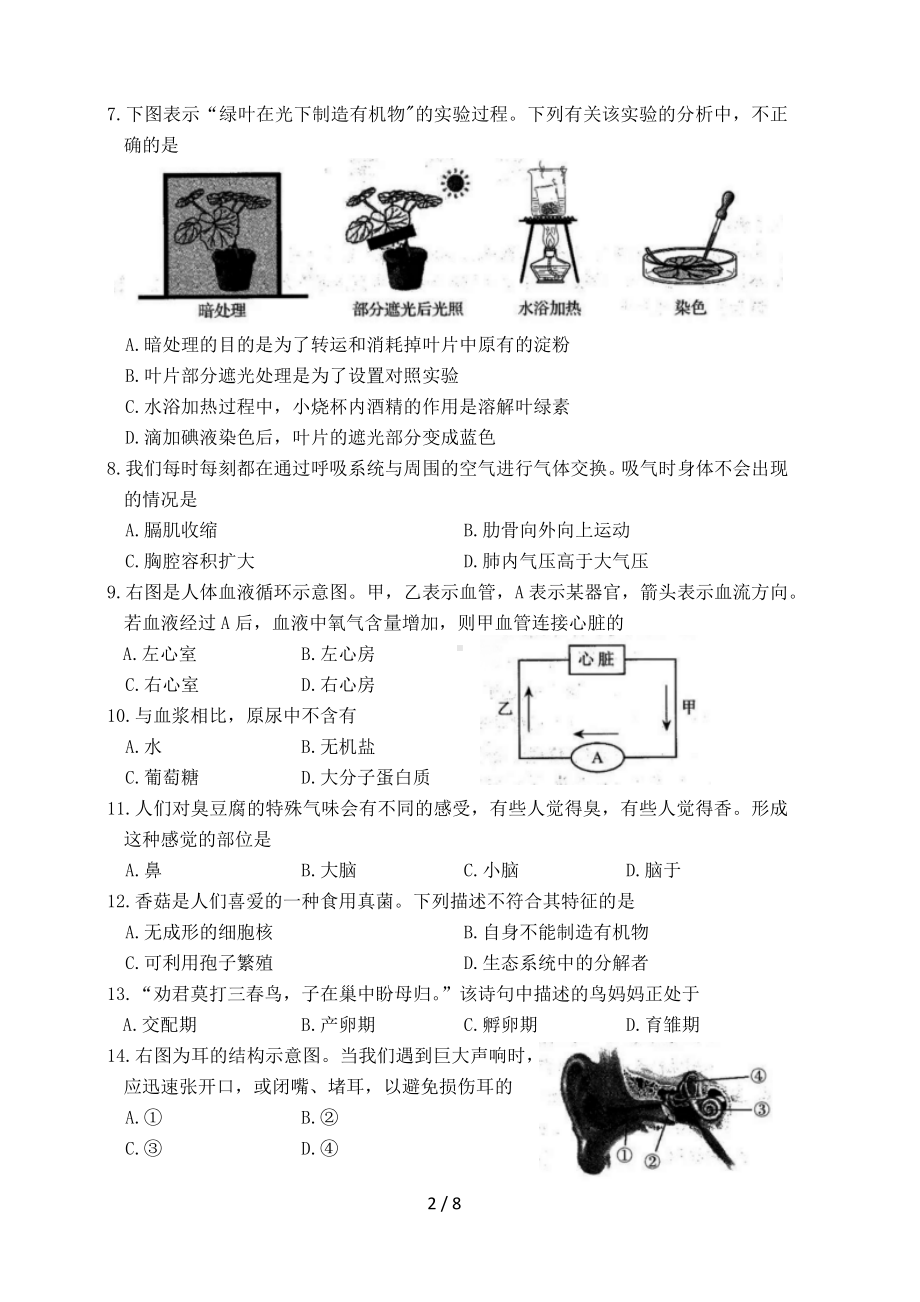 2020年河南省普通高中招生考试生物试卷（Word版含答案）.docx_第2页