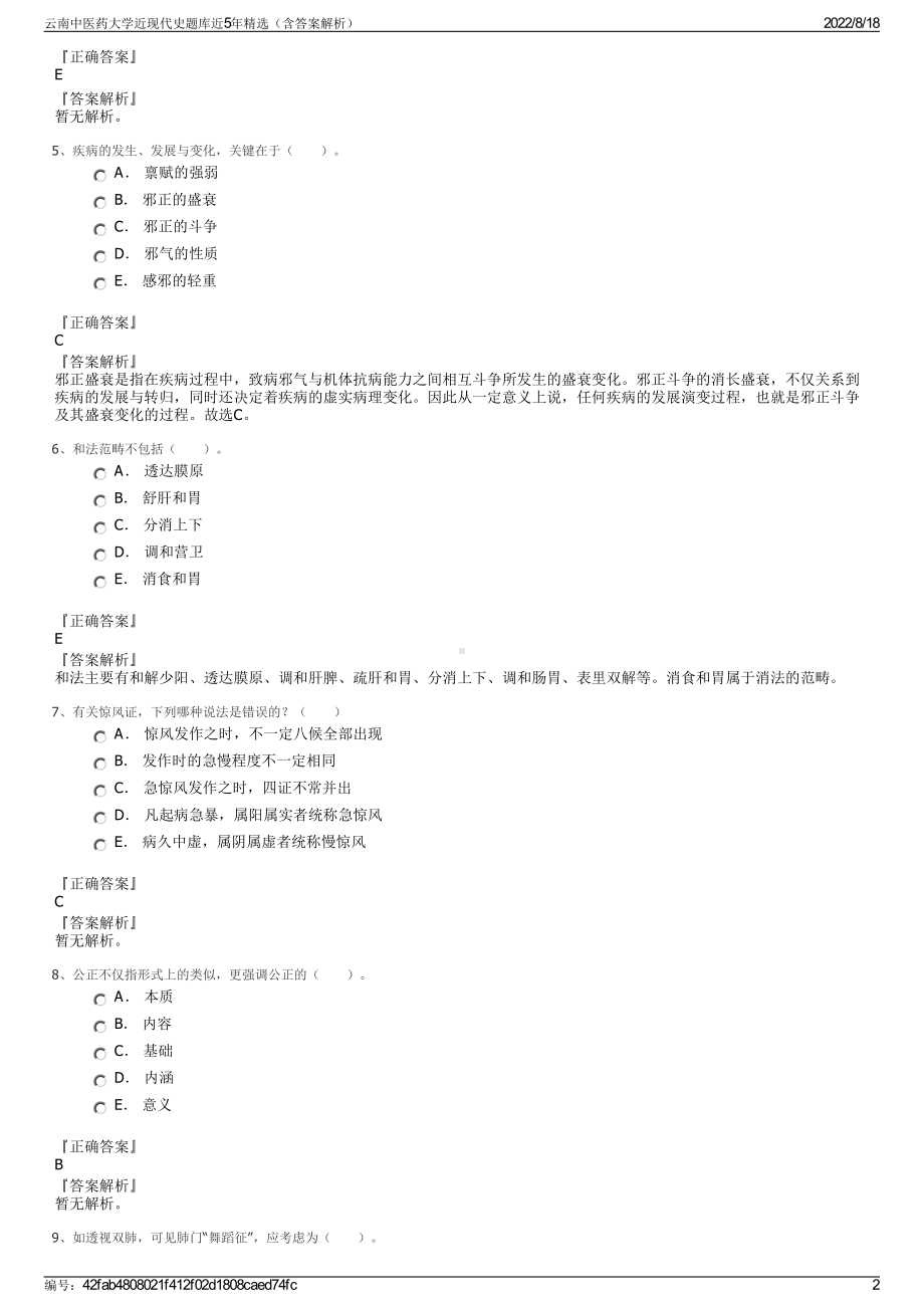 云南中医药大学近现代史题库近5年精选（含答案解析）.pdf_第2页