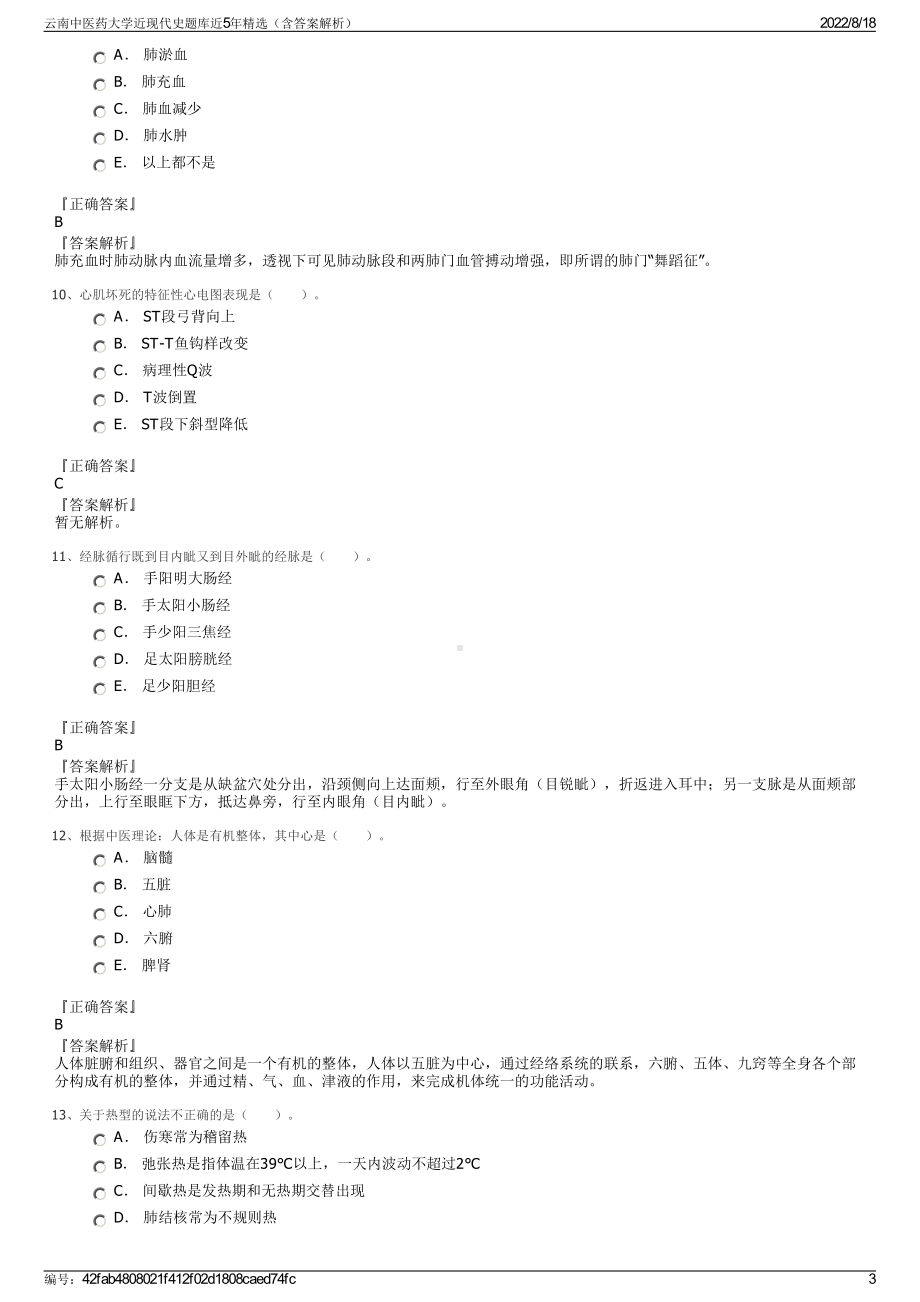 云南中医药大学近现代史题库近5年精选（含答案解析）.pdf_第3页