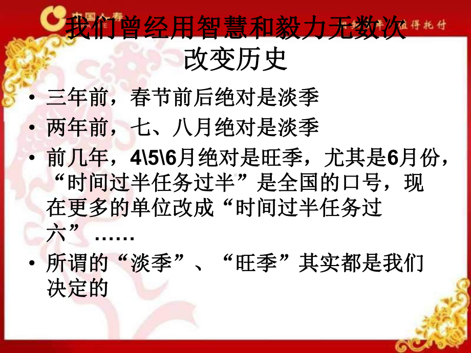 企管资料-不景气的市场 淘汰不争气的人.pptx_第3页