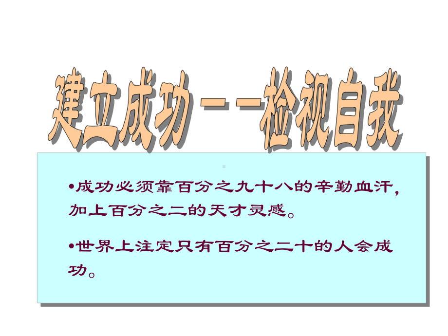 企管资料-成功致富快乐课件.pptx_第3页