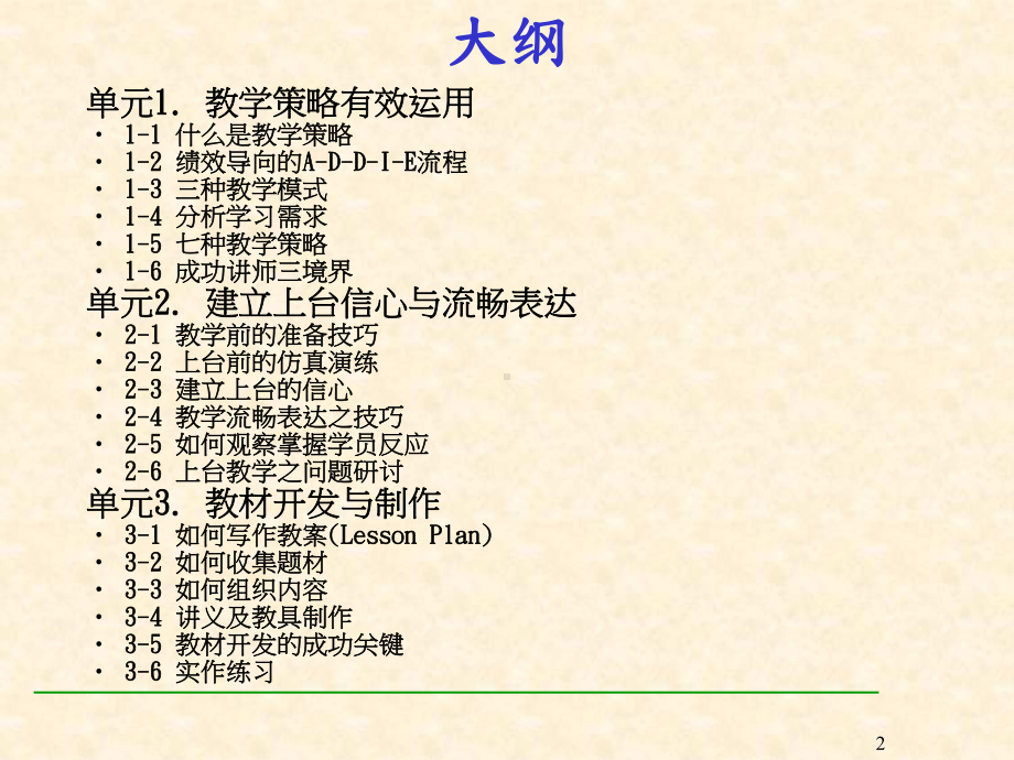 （经典课件）-企业內部讲师培训超详细课件.pptx_第2页