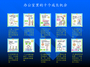 企管资料-做一个机动的救火队员.pptx