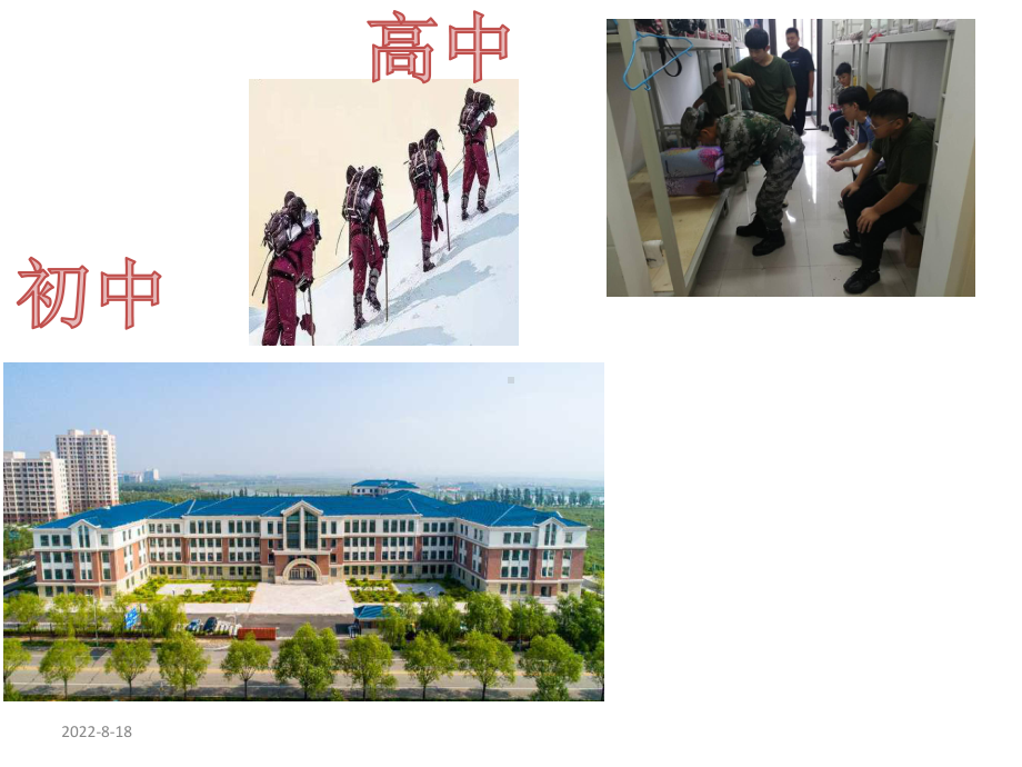 2022年上学期高一化学开学第一课ppt课件.pptx_第2页