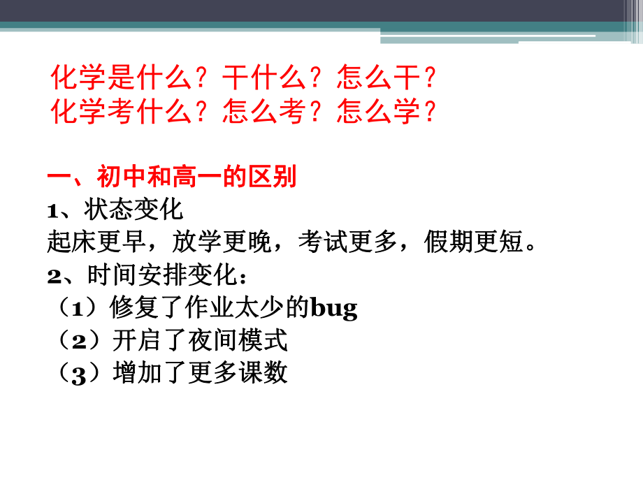 2022年上学期高一化学开学第一课ppt课件.pptx_第3页