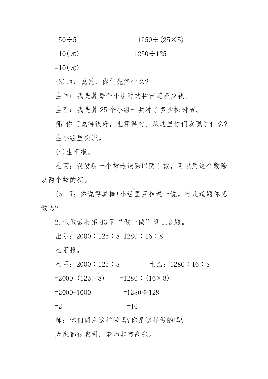 2022人教版小学数学四年级下册优质公开课获奖教案设计文案.docx_第2页