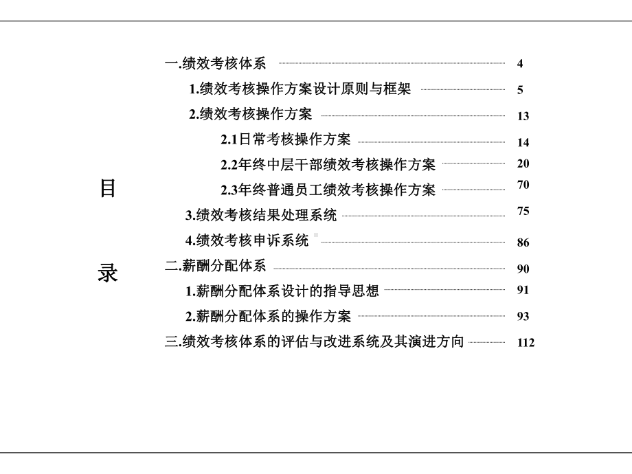 （经典课件）-某集团绩效考核体系及薪酬分配体系操作手册.pptx_第3页