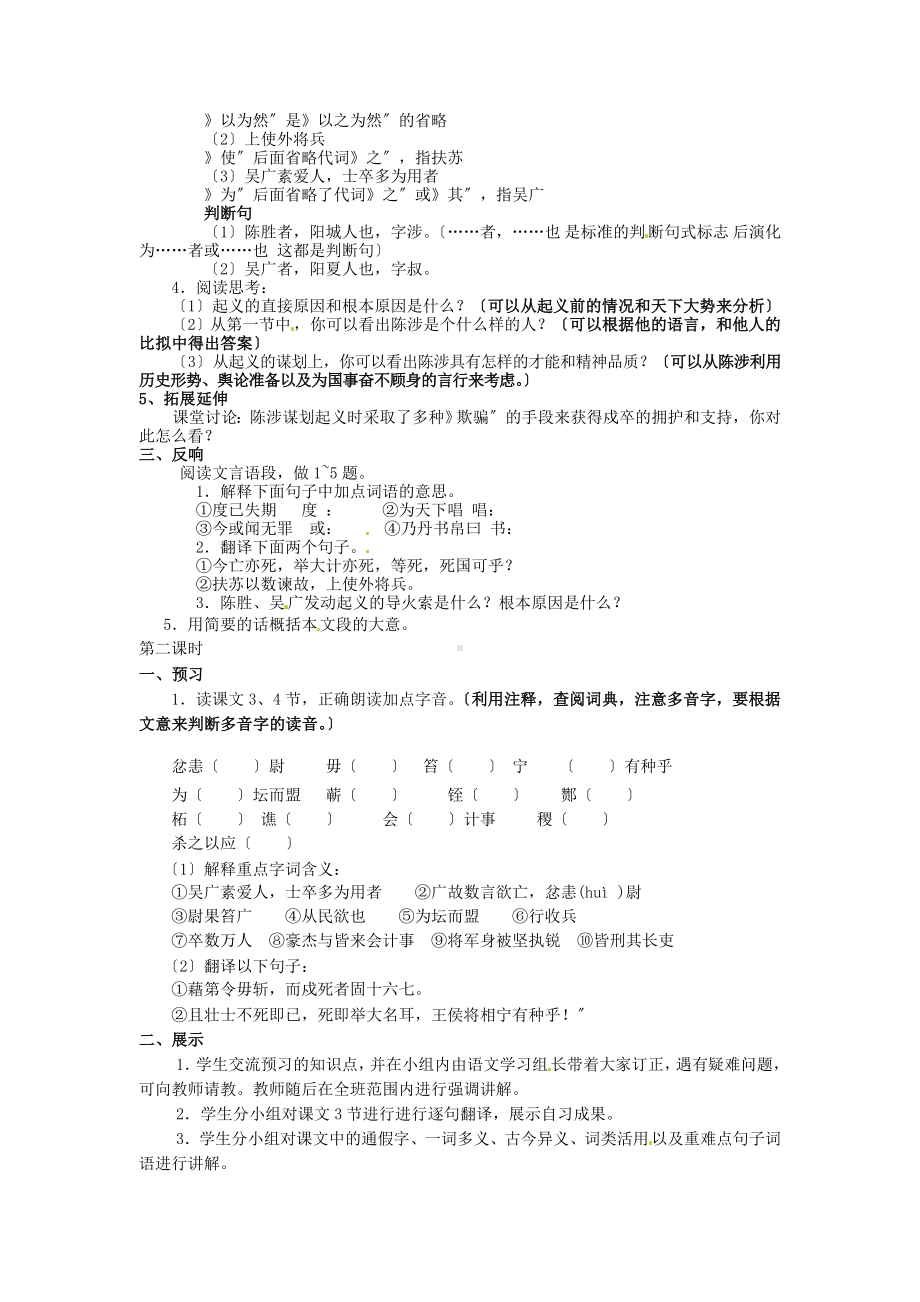 《陈涉世家》优质课学案.doc_第2页