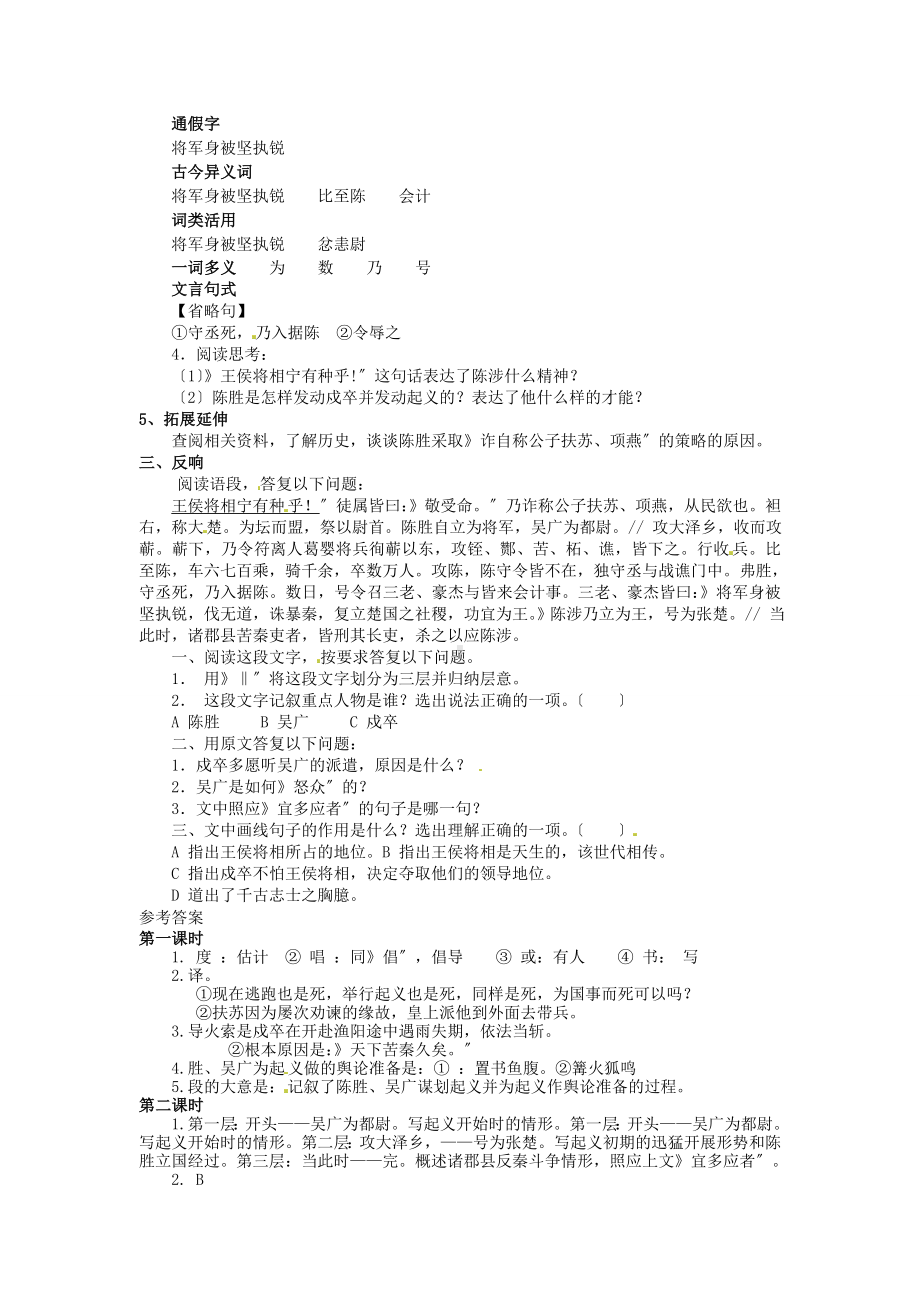 《陈涉世家》优质课学案.doc_第3页