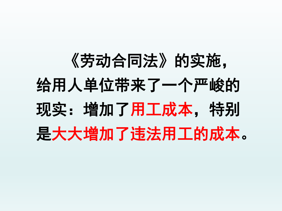 《劳动合同法》解读学习培训课件参考培训课件.ppt_第2页